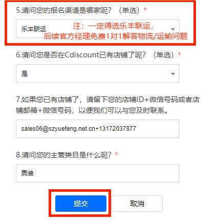 樂豐聯(lián)運攜手Cdiscount官方，全方位攻克開店、運營、發(fā)貨三大難題！-樂豐貨運｜樂豐國際貨運｜樂豐電商物流