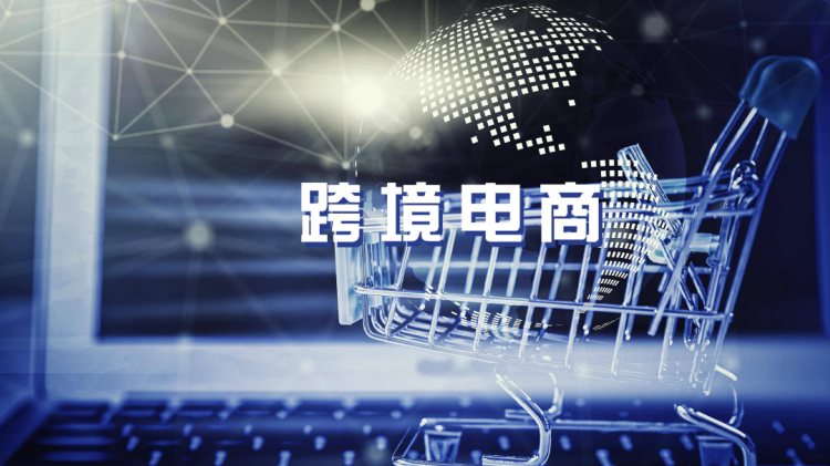 黨的二十大跨境電商蓬勃發(fā)展，我們一同展望跨境未來！-樂豐貨運(yùn)｜樂豐國際貨運(yùn)｜樂豐電商物流