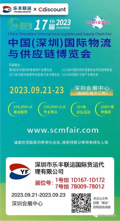 相約金九|雙展位+聯(lián)合Cdiscount共同展出，這是要“霸屏”物博會(huì)？-樂(lè)豐貨運(yùn)｜樂(lè)豐國(guó)際貨運(yùn)｜樂(lè)豐電商物流